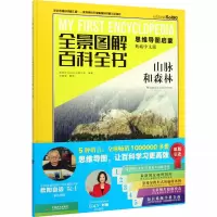 醉染图书山脉和森林9787109249967