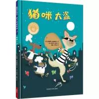 醉染图书猫咪大盗9787521311655