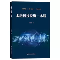 醉染图书金融科技一本通978756448