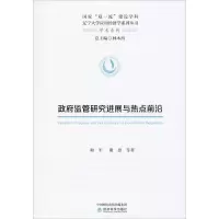 醉染图书监管研究进展与热点前沿9787521811384