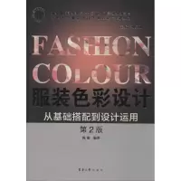 醉染图书色彩设计 第2版9787566910172