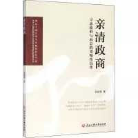 醉染图书亲清政商 寻求与商会的策略合作9787517834465