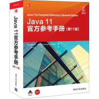 醉染图书Java 11官方参考手册(1版)9787302547853