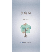 醉染图书慢病学(精)9787519272142