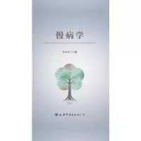 醉染图书慢病学(精)9787519272142