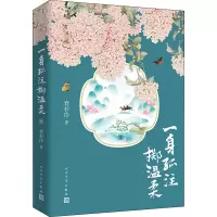 醉染图书一身孤注掷温柔 39787020162758