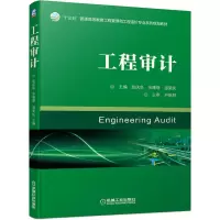 醉染图书工程审计/赵庆华9787111638063