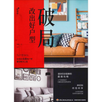 醉染图书破局 改出好户型9787518427208