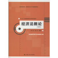 醉染图书经济概(第5版)9787300277103