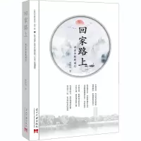 醉染图书回家路上 求索中默默前行9787515410159