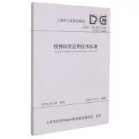 醉染图书预拌砂浆应用技术标准9787560893150