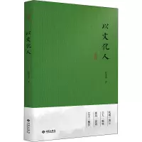 醉染图书以文化人9787515107578