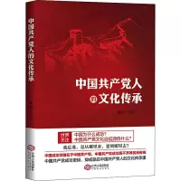 醉染图书中人的文化传承9787210111955