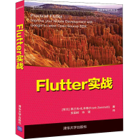 醉染图书Flutter实战9787302556084