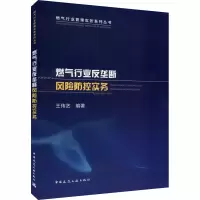 醉染图书燃气行业反垄断风险防控实务9787112251827