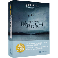 醉染图书丽赛的故事9787020136568