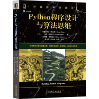 醉染图书Python程序设计与算法思维9787111655145