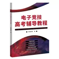 醉染图书竞技高考辅导教程9787209126250