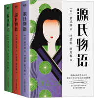 醉染图书源氏物语 全新精装插图珍藏版(1-3)9787213098444