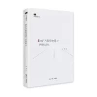 醉染图书跨语言舆情传播与控制研究9787519460891