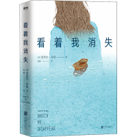 醉染图书看着我消失9787559642493