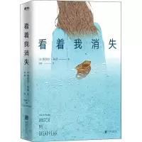 醉染图书看着我消失9787559642493