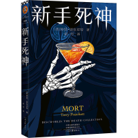 醉染图书新手死神9787555909378