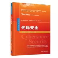 醉染图书代码安全9787302550907