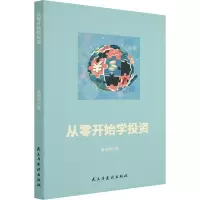 醉染图书从零开始学9787513929097