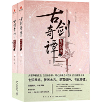 醉染图书琴心剑魄(全2册)9787513340533