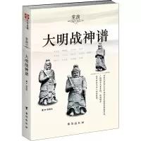 醉染图书掌故 005 大明战神谱9787516816028