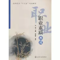 醉染图书职业素质养成(尤君)97871202489