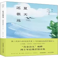 醉染图书夏天还很远9787537862158