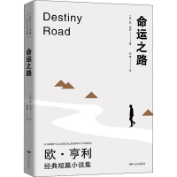 醉染图书命运之路9787807451