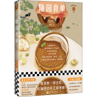 醉染图书随园食单 全新注释版9787559446114