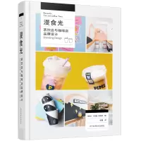 醉染图书漫食光:茶饮店与咖啡店品牌设计9787559120199