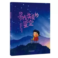 醉染图书寻找失去的星空9787558912160