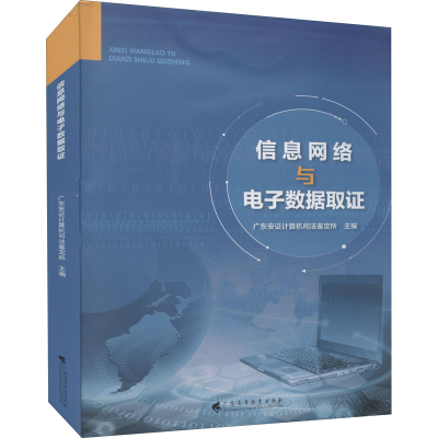 醉染图书信息网络与数据取9787536170100