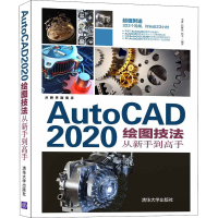 醉染图书AutoCAD 2020绘图技法从新手高97873025859