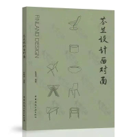 醉染图书芬兰设计面对面9787112246632