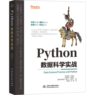 醉染图书Python数据科学实战9787517091868