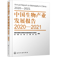 醉染图书中生物业发展报告 2020-2021978712913