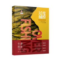 醉染图书过度捕捞9787568059824