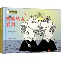 醉染图书姆咪坠入爱河9787020157822