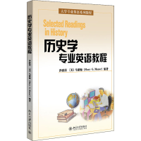醉染图书历史学专业英语教程9787301075272