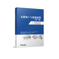 醉染图书无菌加工与包装原理(第三版)9787561869086