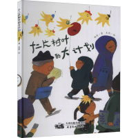 醉染图书十二片树叶的大计划9787554710364