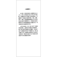 醉染图书大数据安全 技术与管理9787111688099