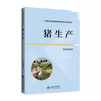 醉染图书猪生产9787303266364