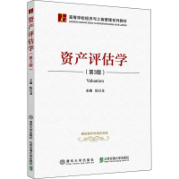 醉染图书资产评估学(第3版)9787512143920